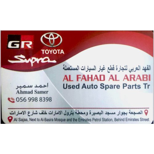 Al FAHAD AL ARABI USED AUTO SPARE PARTS