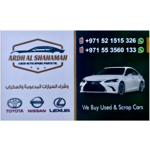 ارض الشهامة Ardh al shahamah